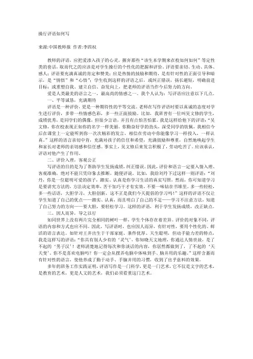 操行评语如何写