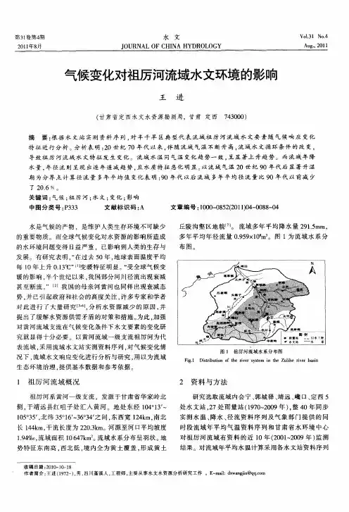 气候变化对祖厉河流域水文环境的影响