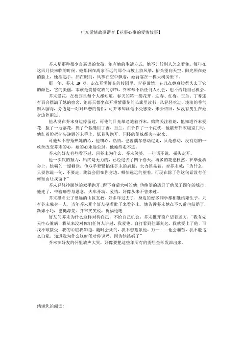 广东爱情故事谐音【花事心事的爱情故事】