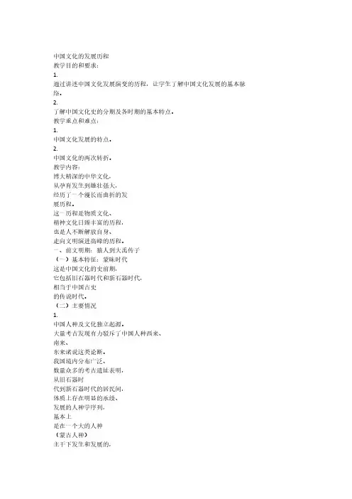 中国文化历程