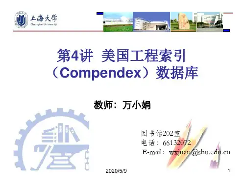 文献检索EI