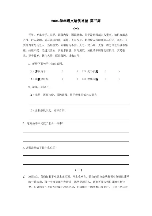 2006学年语文培优补差 第三周