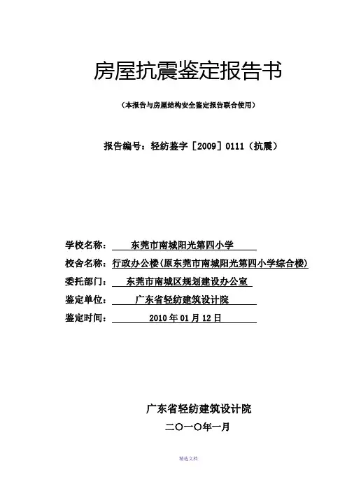 某教学楼抗震评价报告书