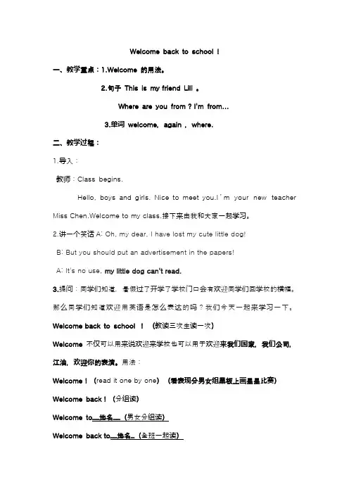 教案welcome back to school