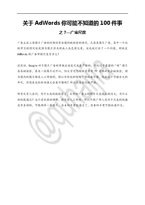 关于AdWords你可能不知道的100件事之7