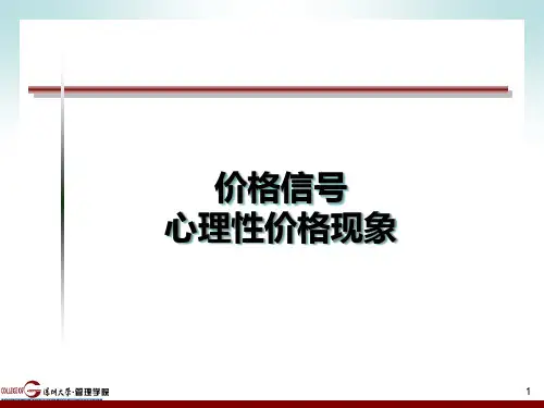 5细分定价策略