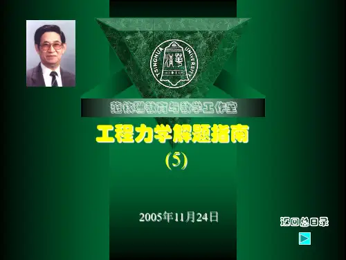 第5章杆件的内力图知识分享