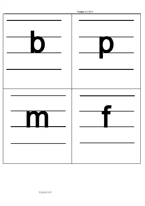 小学汉语拼音字母表卡片[四线格版]标准版
