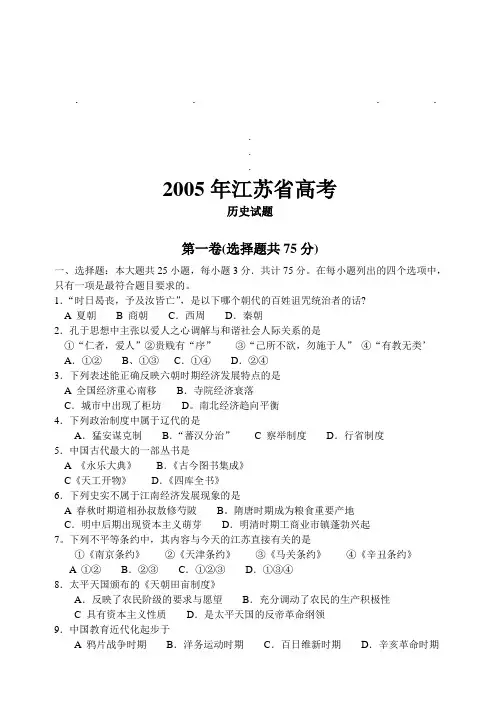 20052005年江苏省高考