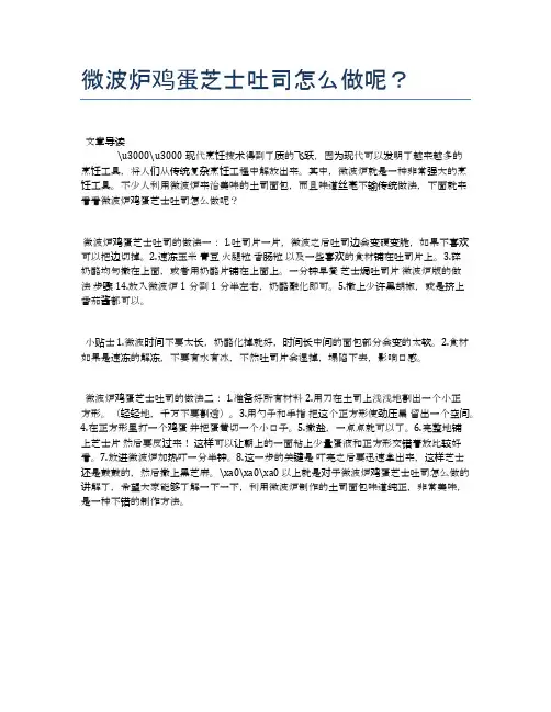 微波炉鸡蛋芝士吐司怎么做呢？【地地道道的美味食谱】