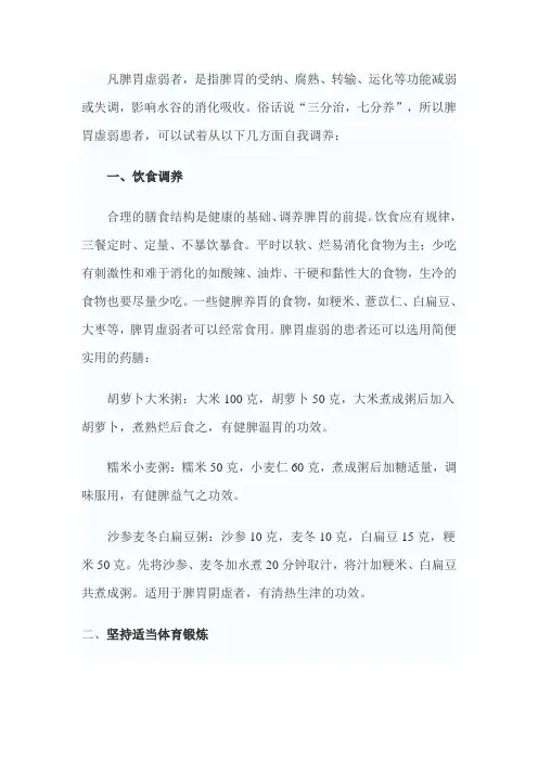 脾胃虚弱者自我调理方法
