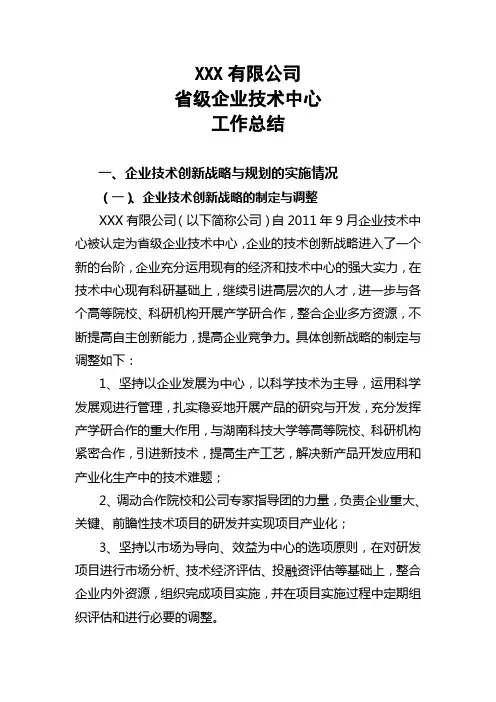 企业技术中心发展情况报告