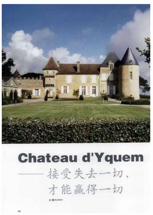 Chateau d'Yquem——接受失去一切,才能赢得一切