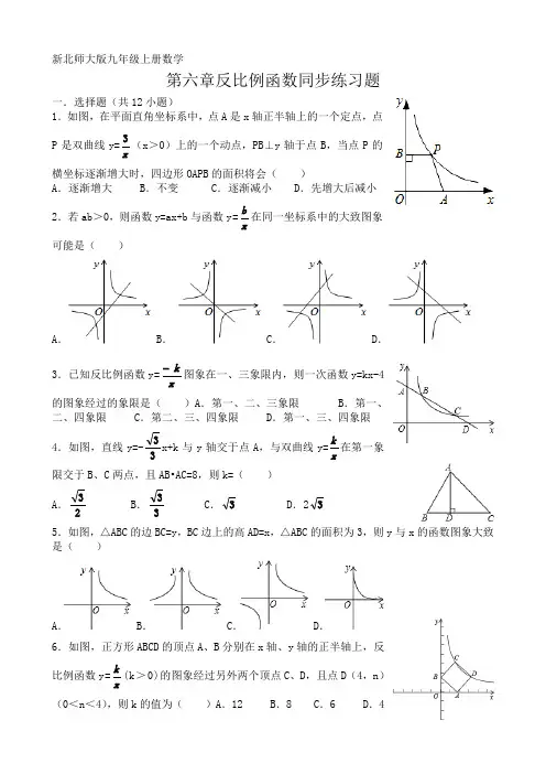 新北师大版九年级上册数学反比例函数练习题
