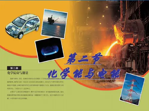 人教版高中化学必修二课件-2.2 化学能与电能2