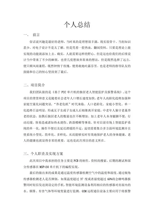创新项目个人总结