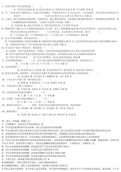 民法学试题大全含答案 2