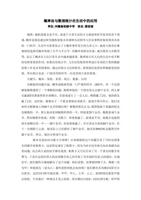 概率论与数理统计在生活中的应用
