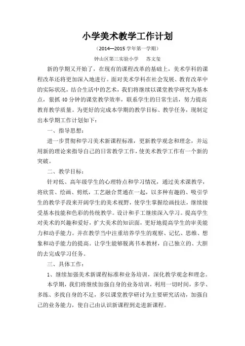 小学美术教学计划