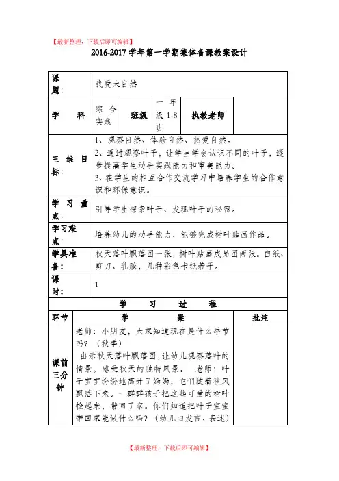 第五课我爱大自然(教学设计)一年级(完整资料).doc