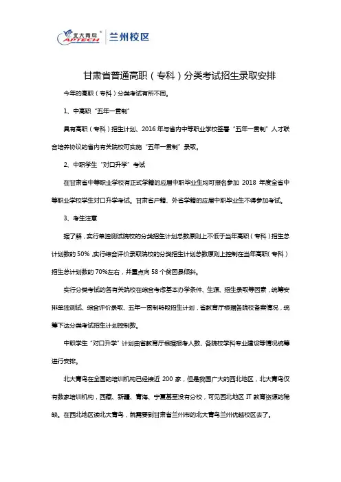 甘肃省普通高职(专科)分类考试招生录取安排