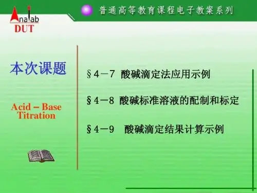 分析化学8