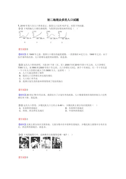 初二地理众多的人口试题
