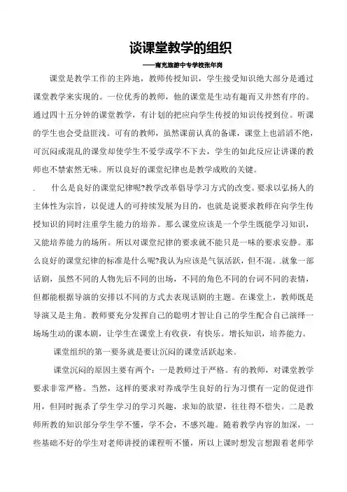 课堂教学的组织