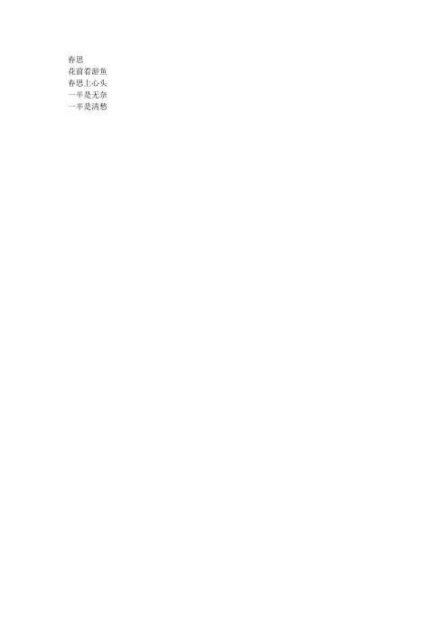 春思