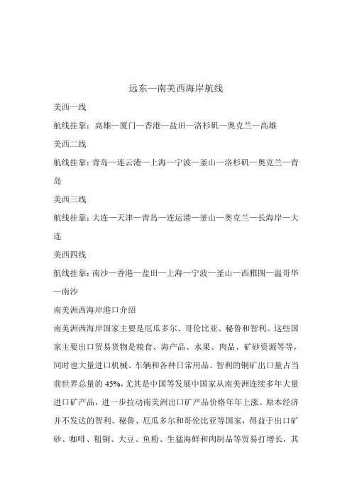 远东—南美西海岸航线