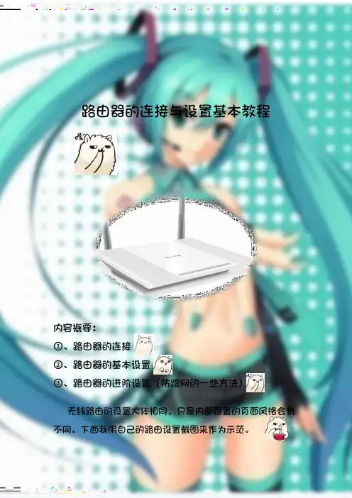 TP-Link路由器的连接与设置基本教程  公众1.0版