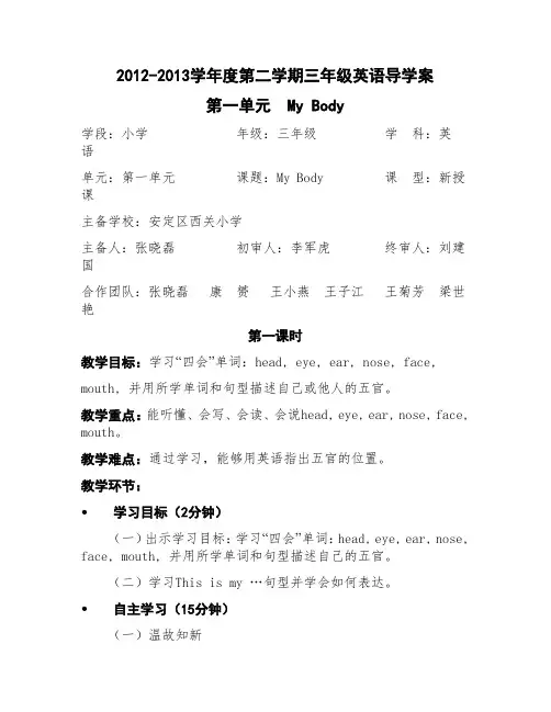 陕旅版三年级英语下导学案