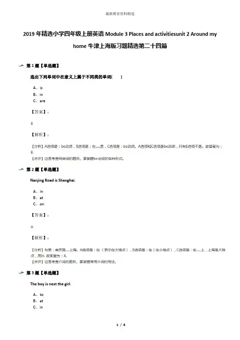 2019年精选小学四年级上册英语Module 3 Places and activitiesunit 2 Around my home牛津上海版习题精选第
