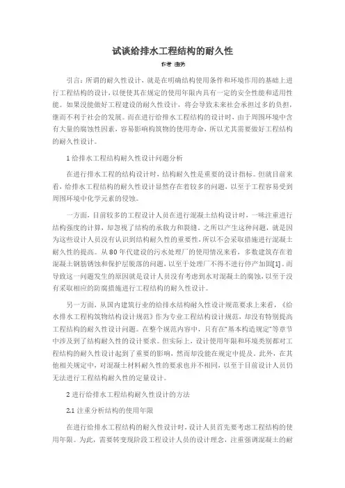 试谈给排水工程结构的耐久性