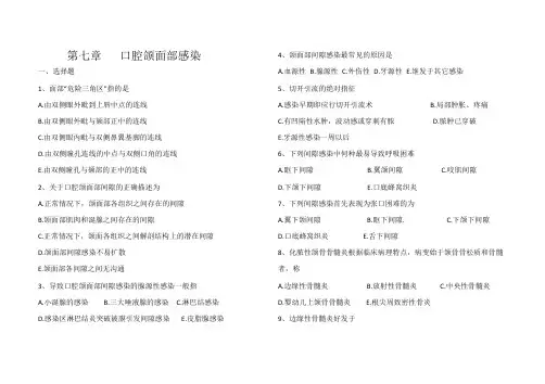 口腔颌面部感染习题