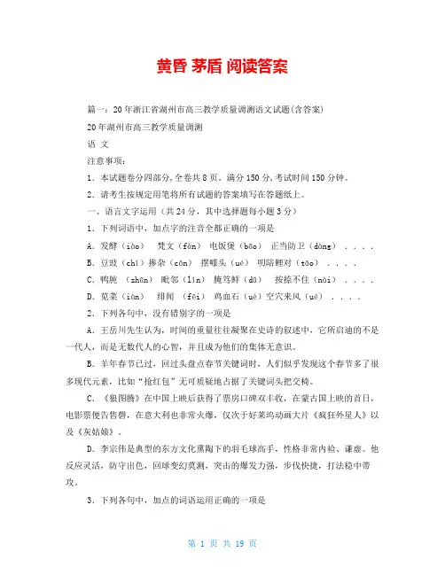 黄昏 茅盾 阅读答案