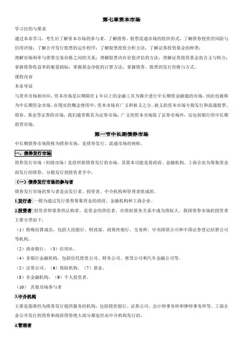 自考_00150金融理论与实务 基础讲义(第7-9章)