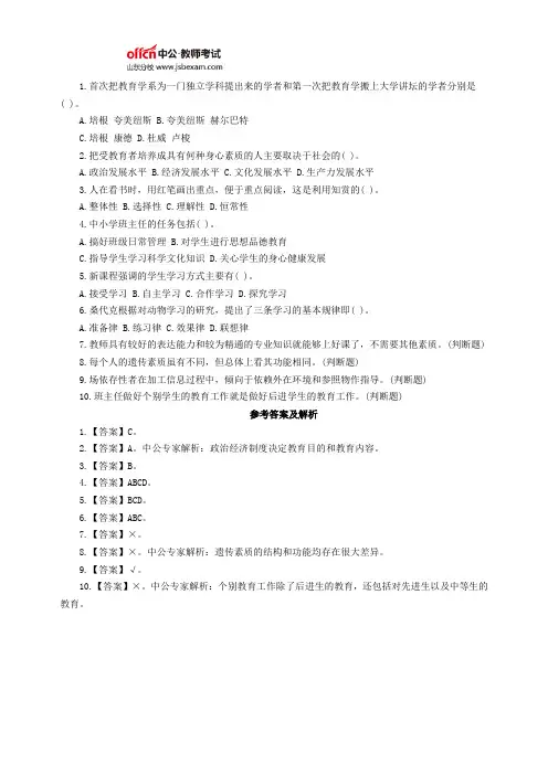 【8.26】2015年山东教师招聘考试每日一练