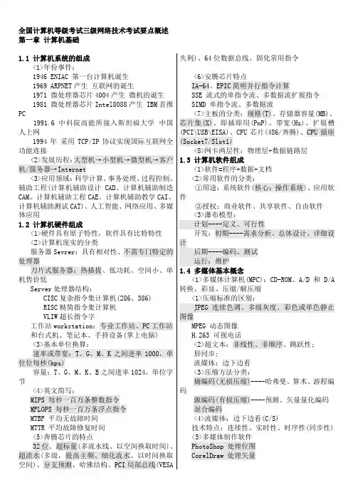 2013全国计算机等级考试三级网络技术复习资料汇总