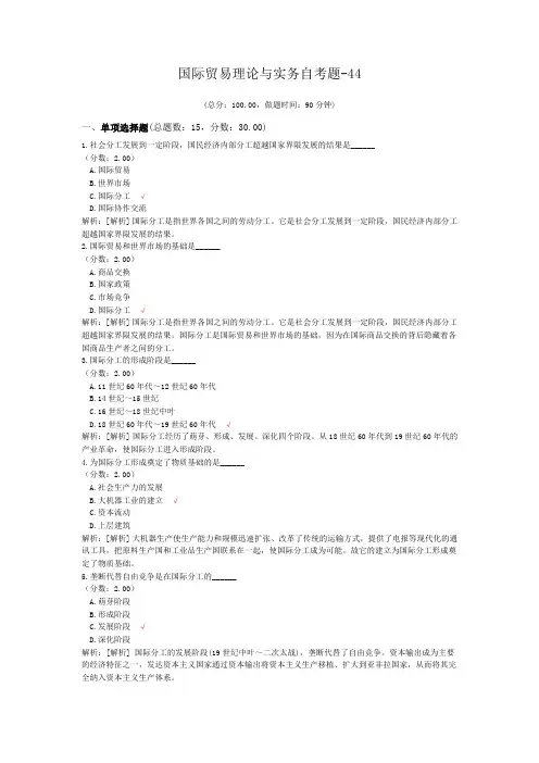 国际贸易理论与实务自考题-44