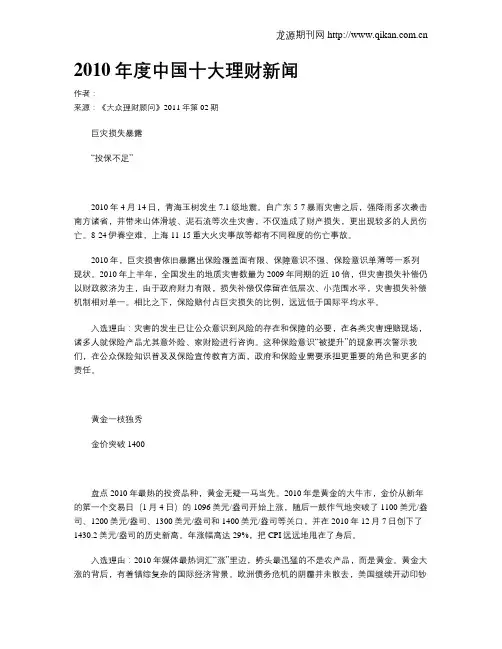 2010年度中国十大理财新闻