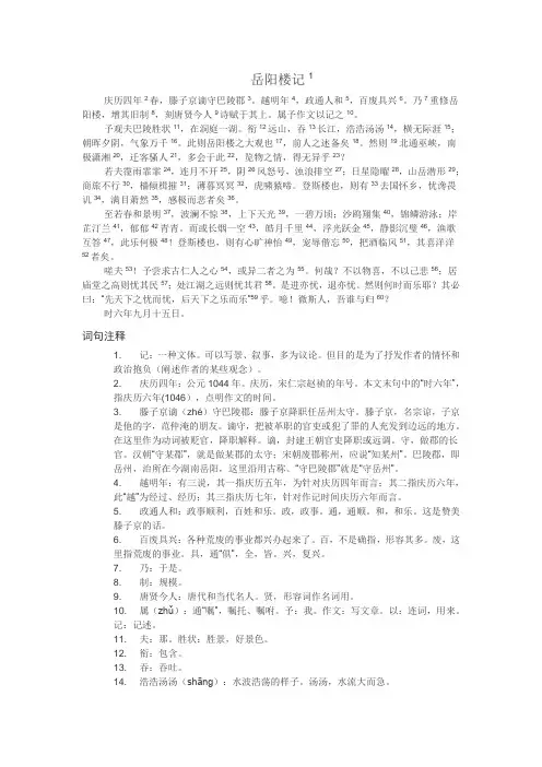 《岳阳楼记》原文与翻译