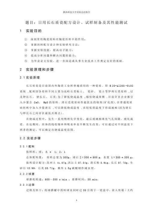 陶瓷实验总结