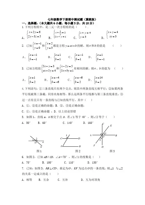 七年级数学下册期中测试题(冀教版)