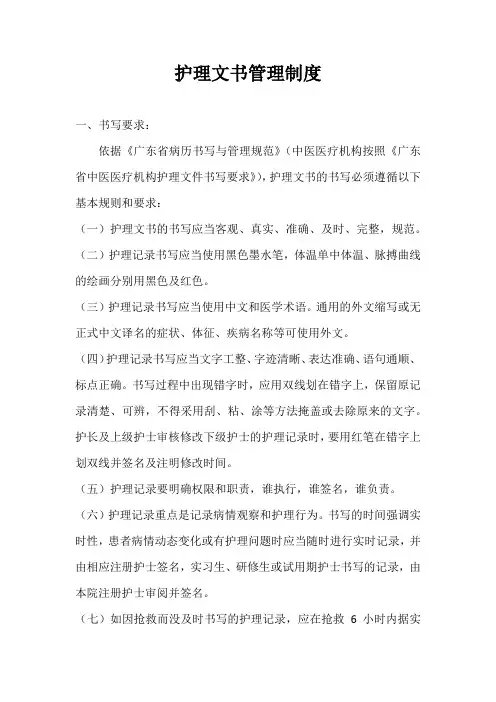 护理文书书写制度