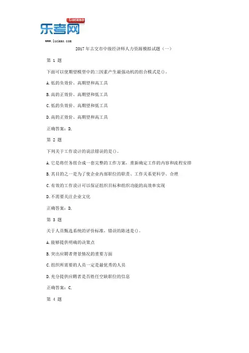 2017年古交市中级经济师人力资源模拟试题(一)
