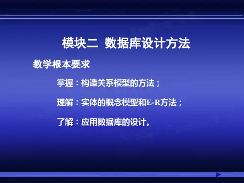 数据库设计方法