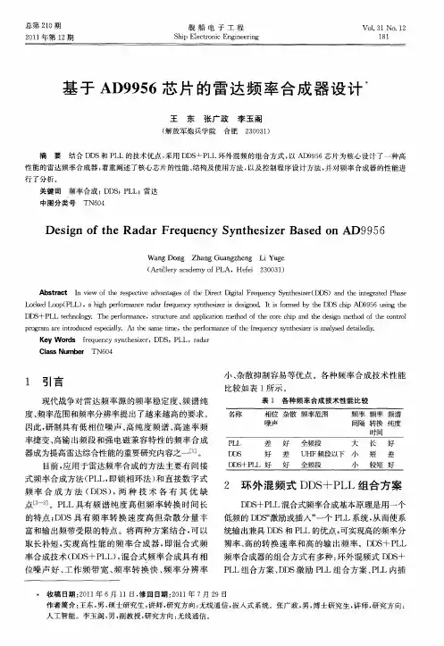 基于AD9956芯片的雷达频率合成器设计