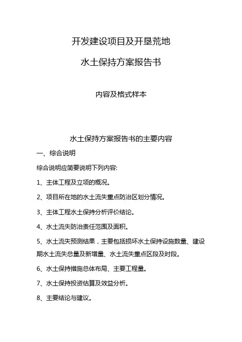 水土保持方案报告书基本格式