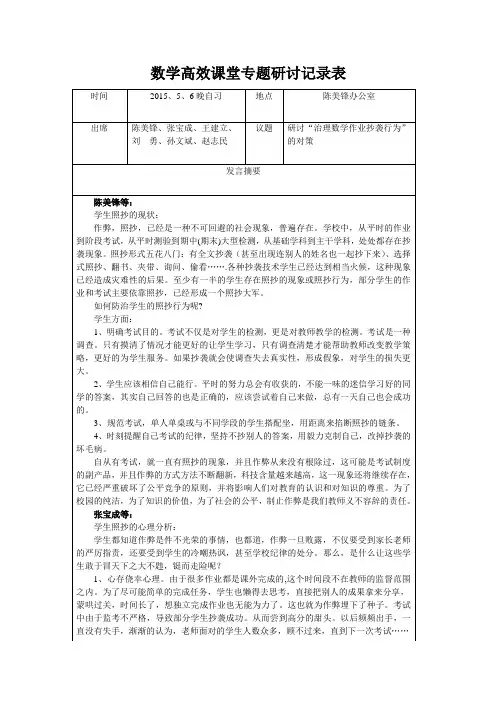 专题研讨记录
